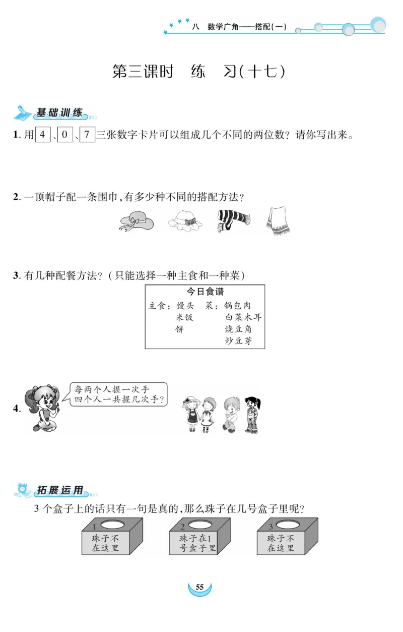 《精彩课堂》课时训练-数学2年级上册（RJ）_二年级上下册资料_小学二年级学习资料-25年更新版_2-03、小学二年级数学上册_2-3-2、练习题、作业、试题、试卷_人教版_电子册类