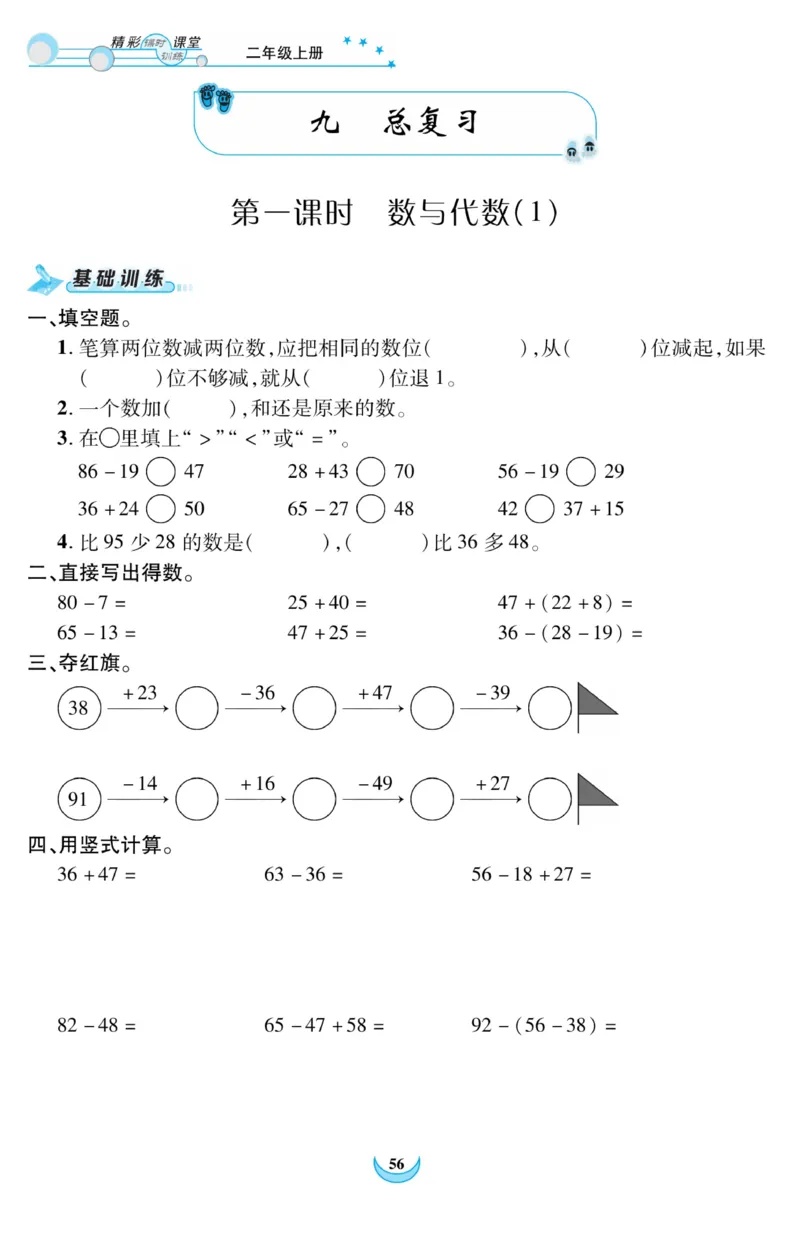 《精彩课堂》课时训练-数学2年级上册（RJ）_二年级上下册资料_小学二年级学习资料-25年更新版_2-03、小学二年级数学上册_2-3-2、练习题、作业、试题、试卷_人教版_电子册类