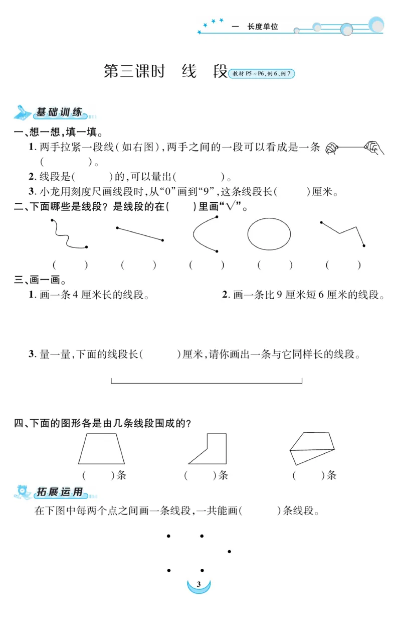 《精彩课堂》课时训练-数学2年级上册（RJ）_二年级上下册资料_小学二年级学习资料-25年更新版_2-03、小学二年级数学上册_2-3-2、练习题、作业、试题、试卷_人教版_电子册类