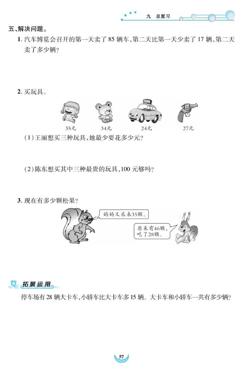 《精彩课堂》课时训练-数学2年级上册（RJ）_二年级上下册资料_小学二年级学习资料-25年更新版_2-03、小学二年级数学上册_2-3-2、练习题、作业、试题、试卷_人教版_电子册类