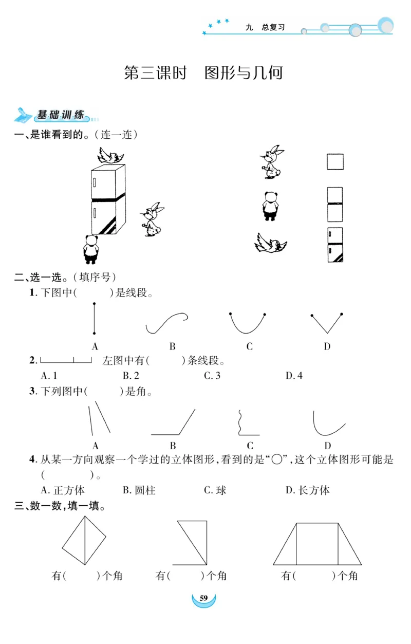 《精彩课堂》课时训练-数学2年级上册（RJ）_二年级上下册资料_小学二年级学习资料-25年更新版_2-03、小学二年级数学上册_2-3-2、练习题、作业、试题、试卷_人教版_电子册类