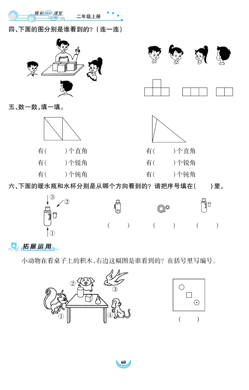 《精彩课堂》课时训练-数学2年级上册（RJ）_二年级上下册资料_小学二年级学习资料-25年更新版_2-03、小学二年级数学上册_2-3-2、练习题、作业、试题、试卷_人教版_电子册类