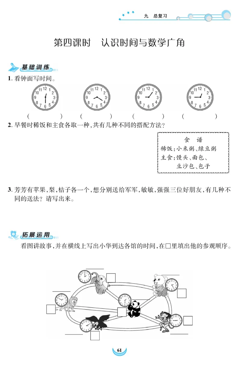 《精彩课堂》课时训练-数学2年级上册（RJ）_二年级上下册资料_小学二年级学习资料-25年更新版_2-03、小学二年级数学上册_2-3-2、练习题、作业、试题、试卷_人教版_电子册类