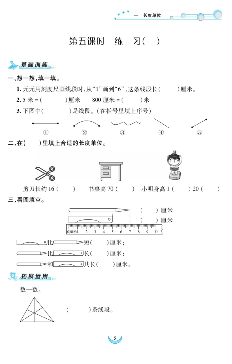 《精彩课堂》课时训练-数学2年级上册（RJ）_二年级上下册资料_小学二年级学习资料-25年更新版_2-03、小学二年级数学上册_2-3-2、练习题、作业、试题、试卷_人教版_电子册类