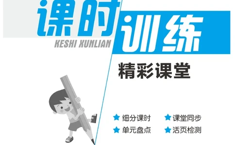 《精彩课堂》课时训练-数学2年级上册（RJ）_二年级上下册资料_小学二年级学习资料-25年更新版_2-03、小学二年级数学上册_2-3-2、练习题、作业、试题、试卷_人教版_电子册类