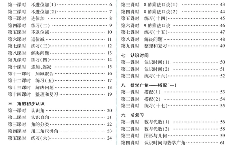 《精彩课堂》课时训练-数学2年级上册（RJ）_二年级上下册资料_小学二年级学习资料-25年更新版_2-03、小学二年级数学上册_2-3-2、练习题、作业、试题、试卷_人教版_电子册类