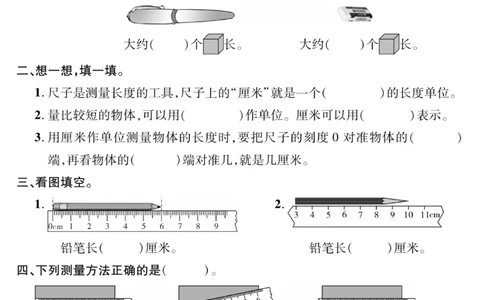 《精彩课堂》课时训练-数学2年级上册（RJ）_二年级上下册资料_小学二年级学习资料-25年更新版_2-03、小学二年级数学上册_2-3-2、练习题、作业、试题、试卷_人教版_电子册类