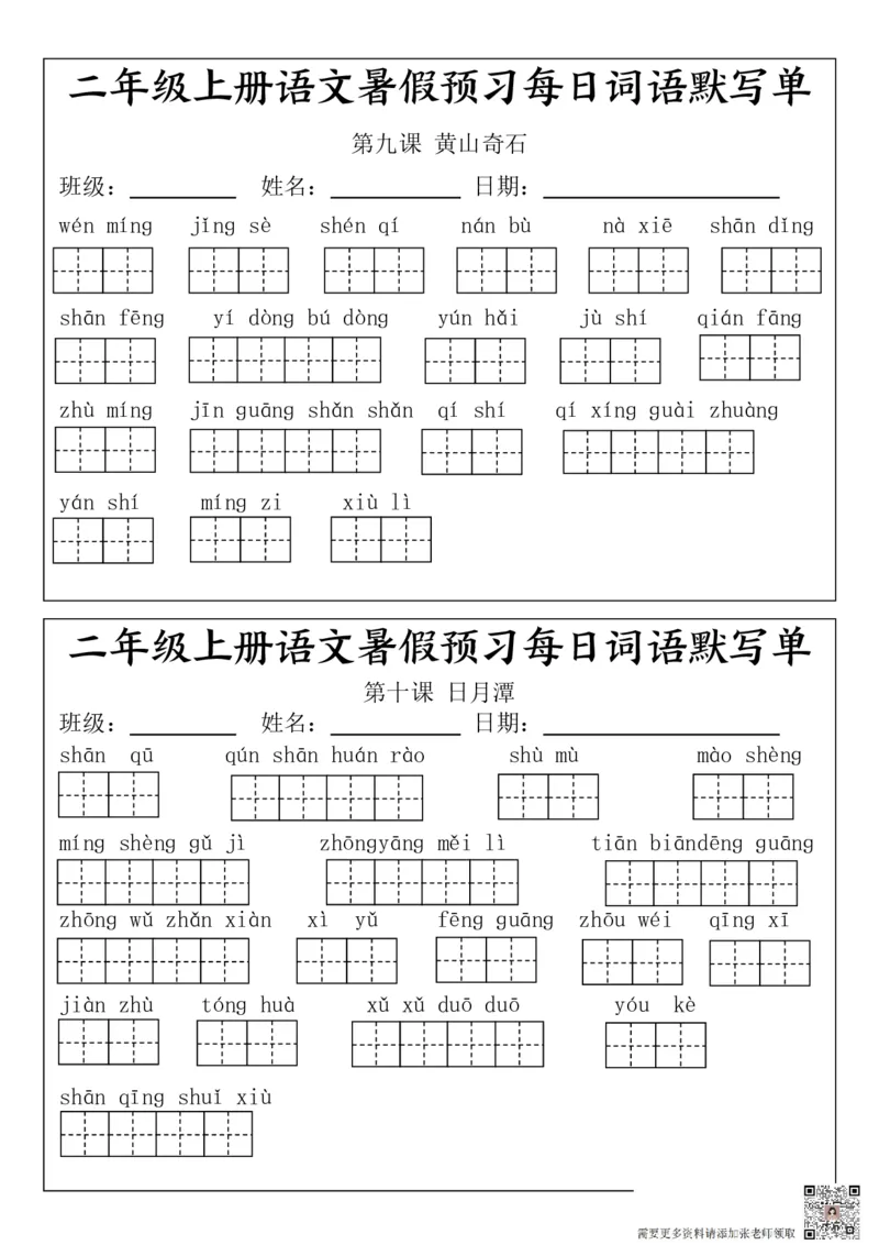 二(上）语文1-24课看拼音写词语.完整版_二年级上下册资料_二年级上册小红书同款资料_二年级