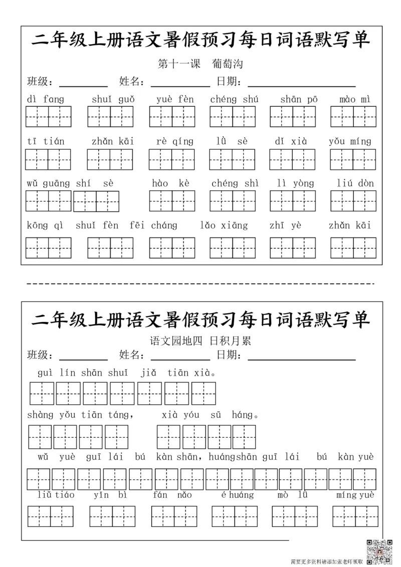 二(上）语文1-24课看拼音写词语.完整版_二年级上下册资料_二年级上册小红书同款资料_二年级