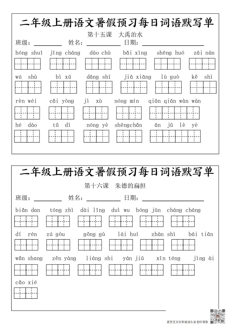 二(上）语文1-24课看拼音写词语.完整版_二年级上下册资料_二年级上册小红书同款资料_二年级