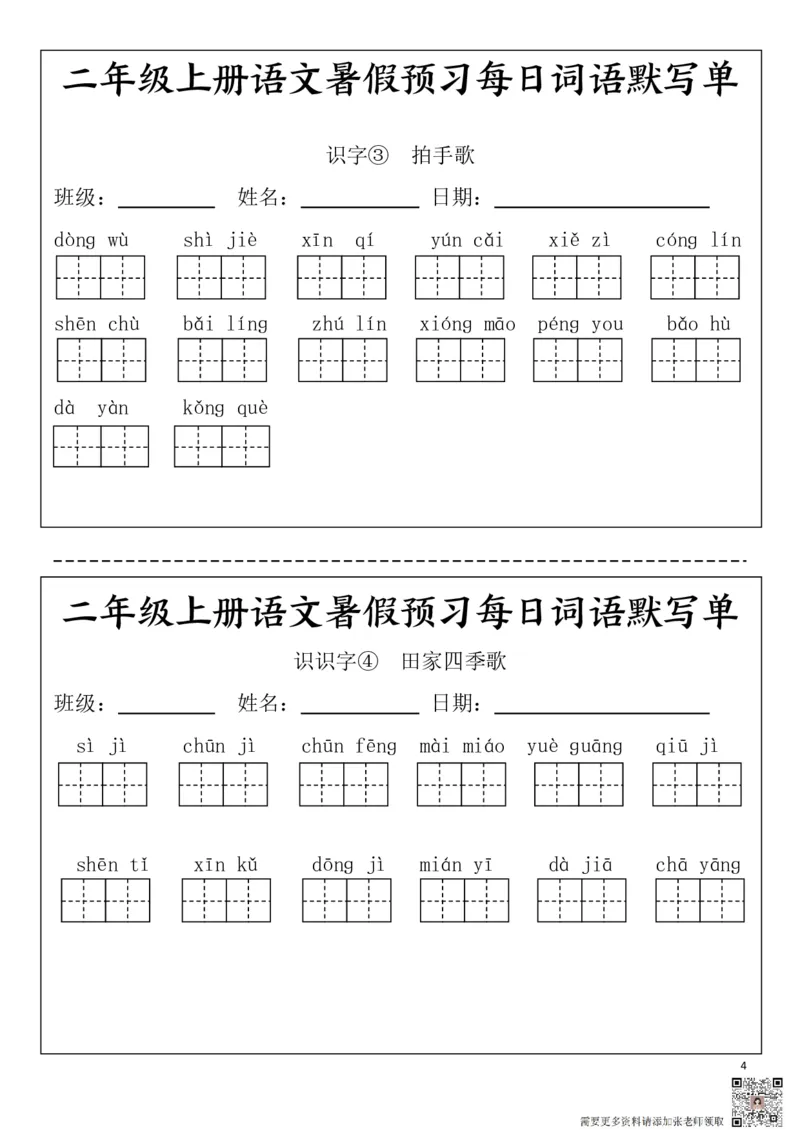二(上）语文1-24课看拼音写词语.完整版_二年级上下册资料_二年级上册小红书同款资料_二年级
