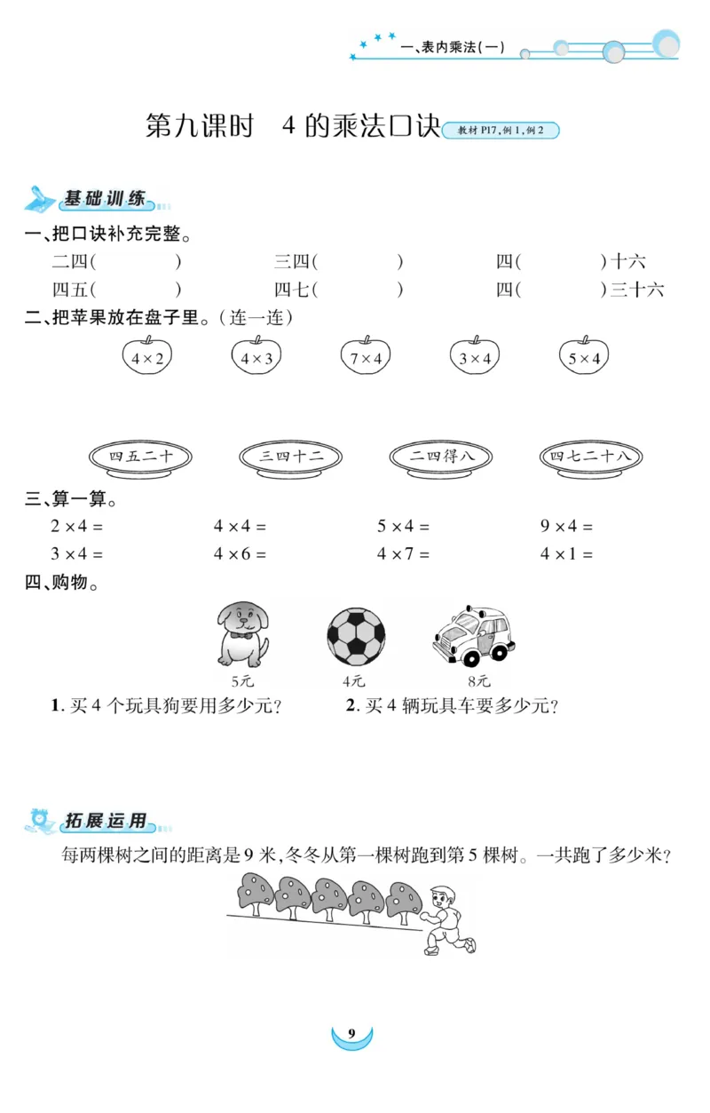《精彩课堂》课时训练-数学2年级上册（XS）_二年级上下册资料_小学二年级学习资料-25年更新版_2-03、小学二年级数学上册_2-3-2、练习题、作业、试题、试卷_西师版_电子册类