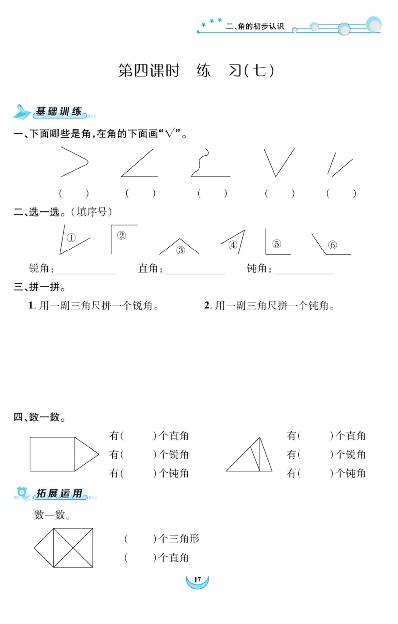《精彩课堂》课时训练-数学2年级上册（XS）_二年级上下册资料_小学二年级学习资料-25年更新版_2-03、小学二年级数学上册_2-3-2、练习题、作业、试题、试卷_西师版_电子册类