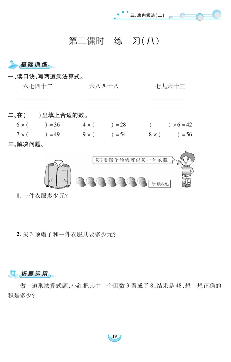 《精彩课堂》课时训练-数学2年级上册（XS）_二年级上下册资料_小学二年级学习资料-25年更新版_2-03、小学二年级数学上册_2-3-2、练习题、作业、试题、试卷_西师版_电子册类