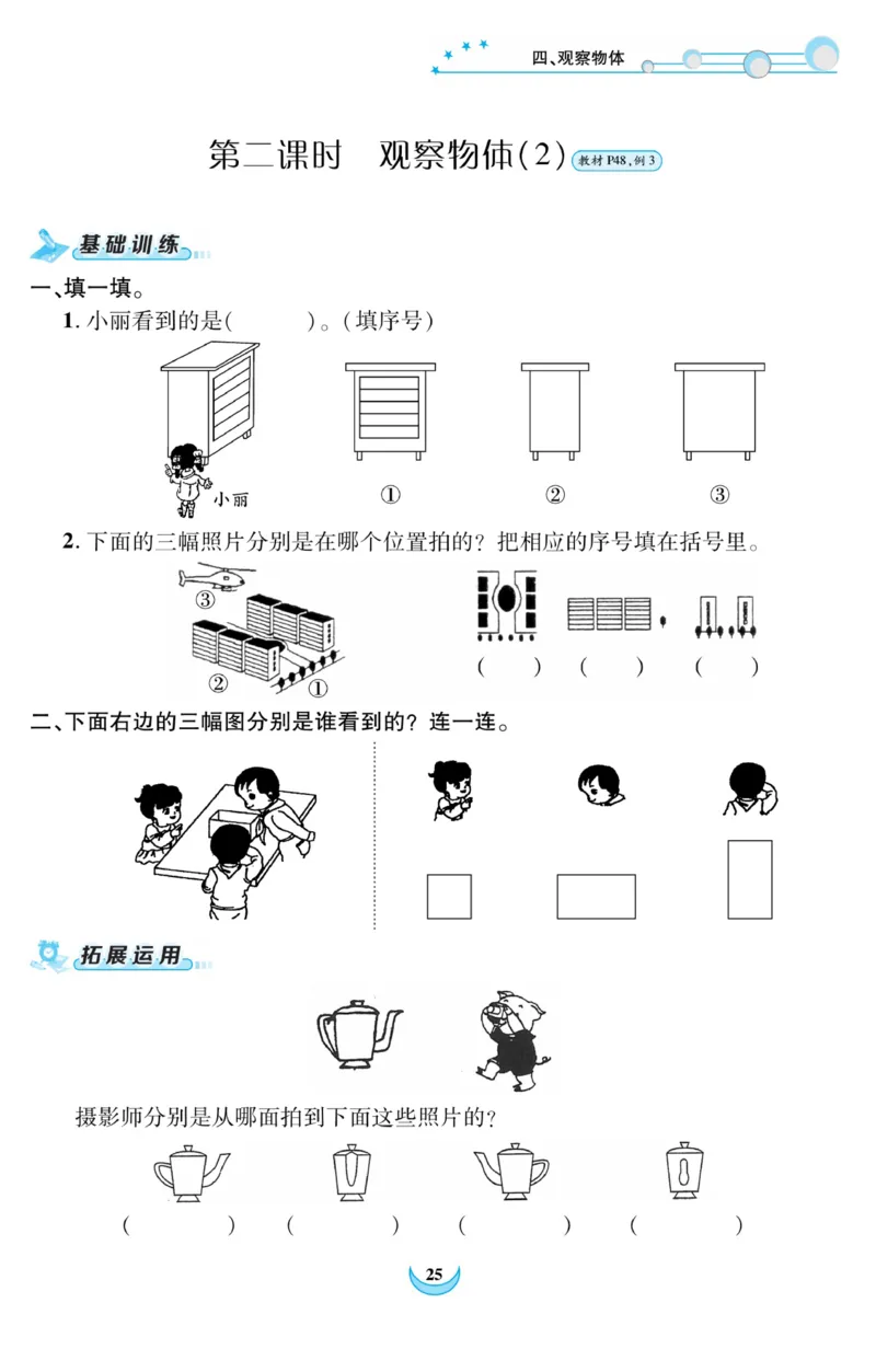《精彩课堂》课时训练-数学2年级上册（XS）_二年级上下册资料_小学二年级学习资料-25年更新版_2-03、小学二年级数学上册_2-3-2、练习题、作业、试题、试卷_西师版_电子册类