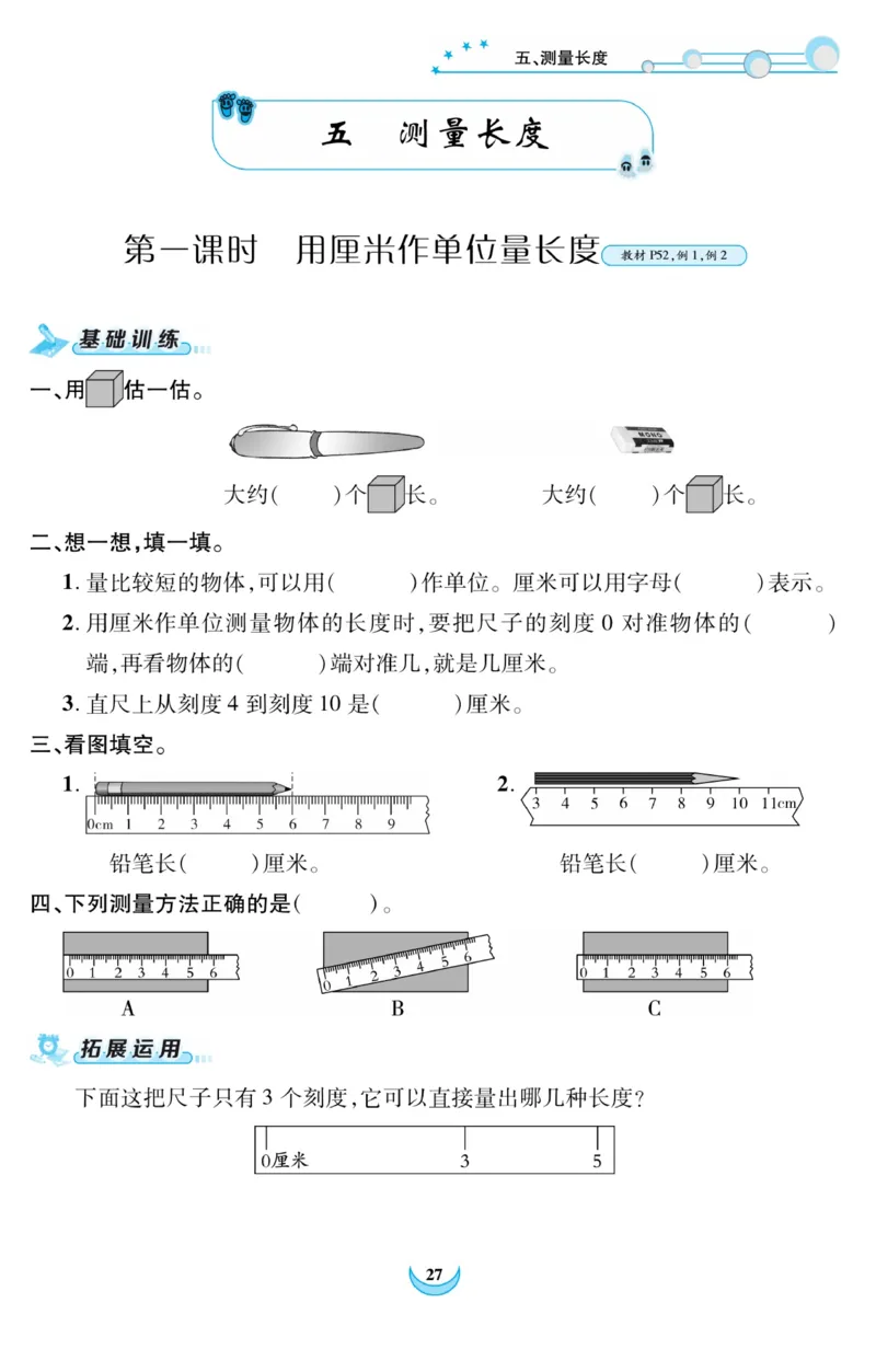 《精彩课堂》课时训练-数学2年级上册（XS）_二年级上下册资料_小学二年级学习资料-25年更新版_2-03、小学二年级数学上册_2-3-2、练习题、作业、试题、试卷_西师版_电子册类