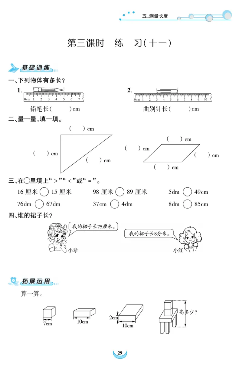 《精彩课堂》课时训练-数学2年级上册（XS）_二年级上下册资料_小学二年级学习资料-25年更新版_2-03、小学二年级数学上册_2-3-2、练习题、作业、试题、试卷_西师版_电子册类