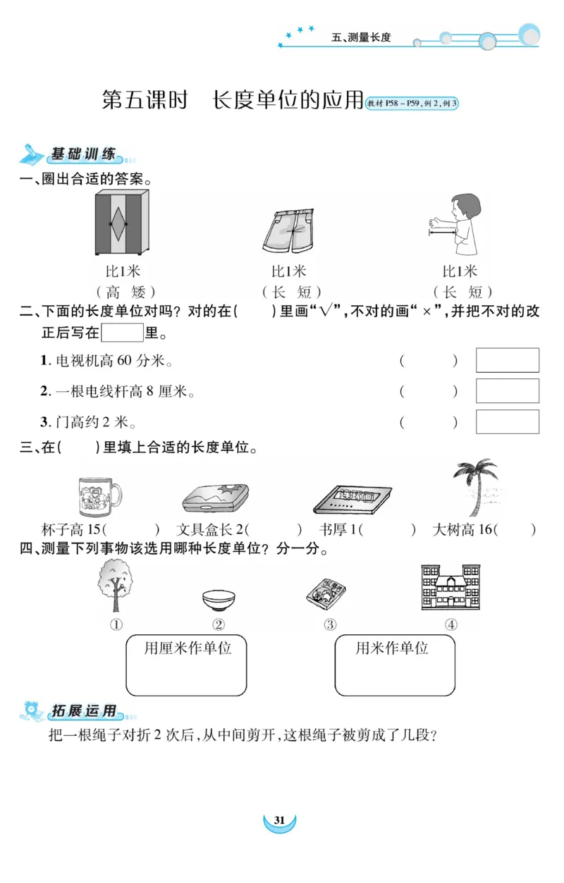 《精彩课堂》课时训练-数学2年级上册（XS）_二年级上下册资料_小学二年级学习资料-25年更新版_2-03、小学二年级数学上册_2-3-2、练习题、作业、试题、试卷_西师版_电子册类