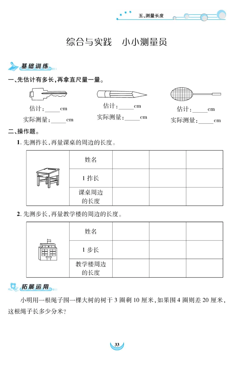《精彩课堂》课时训练-数学2年级上册（XS）_二年级上下册资料_小学二年级学习资料-25年更新版_2-03、小学二年级数学上册_2-3-2、练习题、作业、试题、试卷_西师版_电子册类