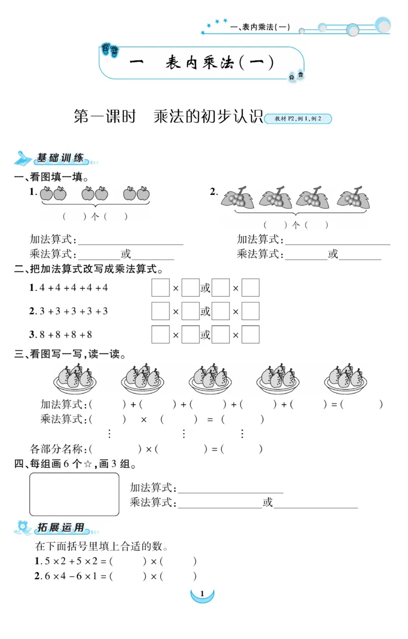 《精彩课堂》课时训练-数学2年级上册（XS）_二年级上下册资料_小学二年级学习资料-25年更新版_2-03、小学二年级数学上册_2-3-2、练习题、作业、试题、试卷_西师版_电子册类