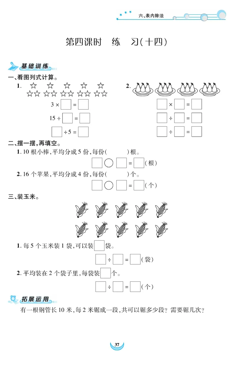 《精彩课堂》课时训练-数学2年级上册（XS）_二年级上下册资料_小学二年级学习资料-25年更新版_2-03、小学二年级数学上册_2-3-2、练习题、作业、试题、试卷_西师版_电子册类
