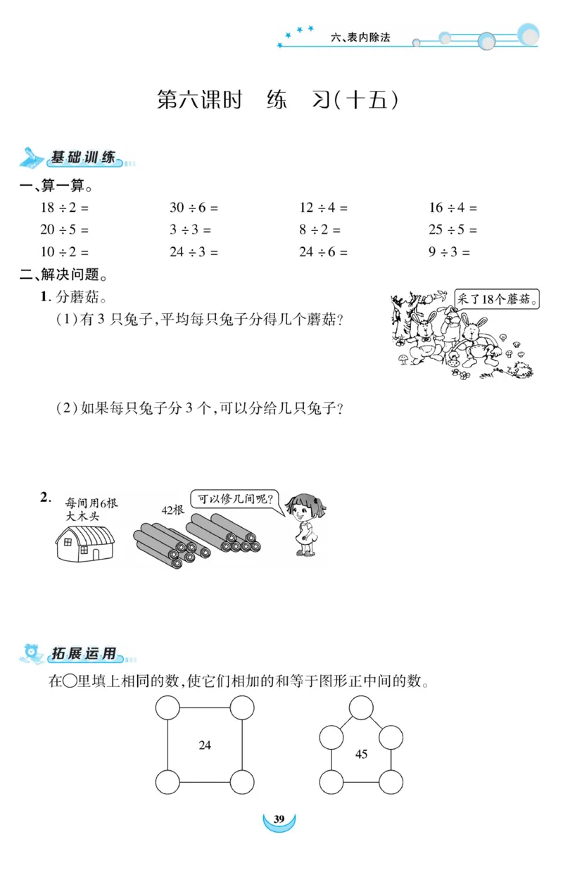 《精彩课堂》课时训练-数学2年级上册（XS）_二年级上下册资料_小学二年级学习资料-25年更新版_2-03、小学二年级数学上册_2-3-2、练习题、作业、试题、试卷_西师版_电子册类