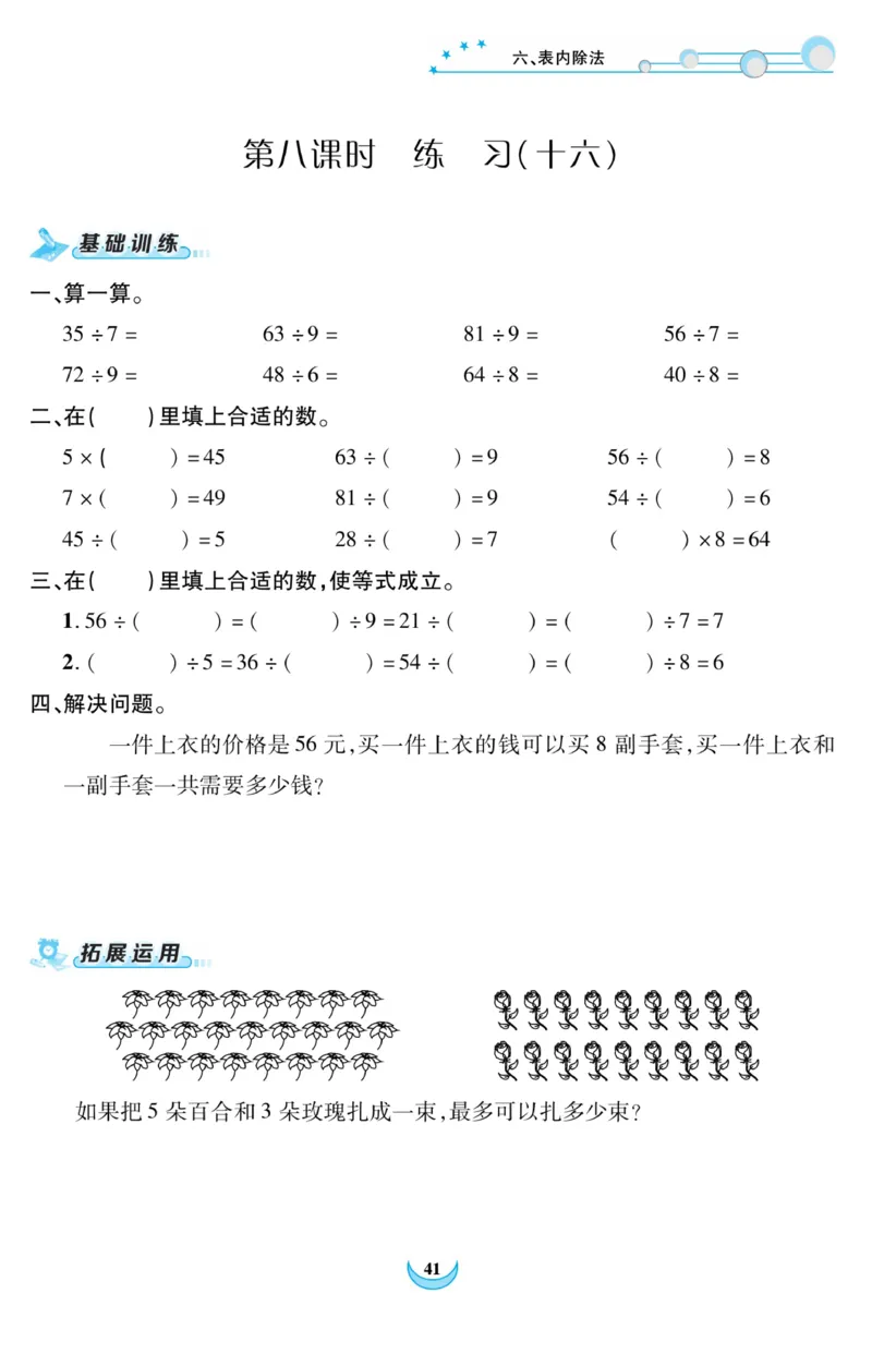 《精彩课堂》课时训练-数学2年级上册（XS）_二年级上下册资料_小学二年级学习资料-25年更新版_2-03、小学二年级数学上册_2-3-2、练习题、作业、试题、试卷_西师版_电子册类