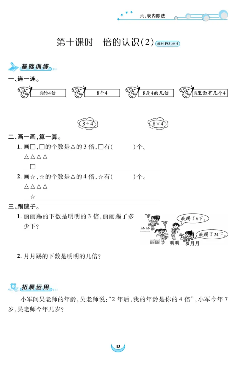 《精彩课堂》课时训练-数学2年级上册（XS）_二年级上下册资料_小学二年级学习资料-25年更新版_2-03、小学二年级数学上册_2-3-2、练习题、作业、试题、试卷_西师版_电子册类