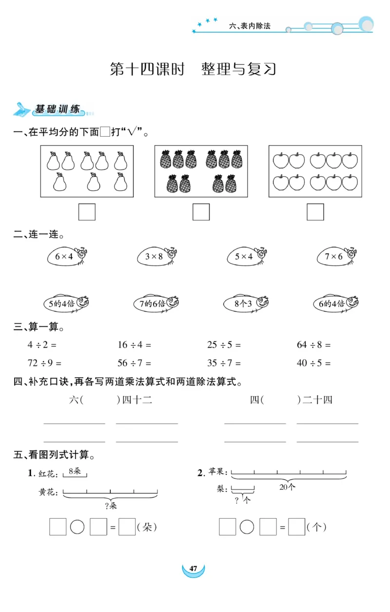 《精彩课堂》课时训练-数学2年级上册（XS）_二年级上下册资料_小学二年级学习资料-25年更新版_2-03、小学二年级数学上册_2-3-2、练习题、作业、试题、试卷_西师版_电子册类