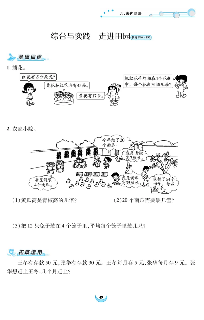 《精彩课堂》课时训练-数学2年级上册（XS）_二年级上下册资料_小学二年级学习资料-25年更新版_2-03、小学二年级数学上册_2-3-2、练习题、作业、试题、试卷_西师版_电子册类