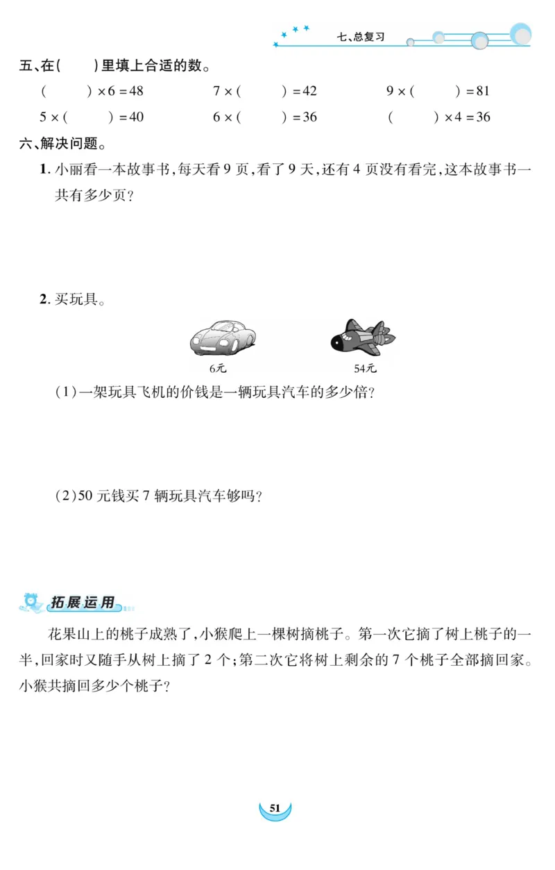 《精彩课堂》课时训练-数学2年级上册（XS）_二年级上下册资料_小学二年级学习资料-25年更新版_2-03、小学二年级数学上册_2-3-2、练习题、作业、试题、试卷_西师版_电子册类