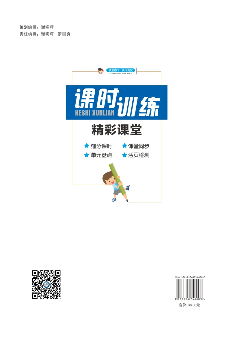 《精彩课堂》课时训练-数学2年级上册（XS）_二年级上下册资料_小学二年级学习资料-25年更新版_2-03、小学二年级数学上册_2-3-2、练习题、作业、试题、试卷_西师版_电子册类