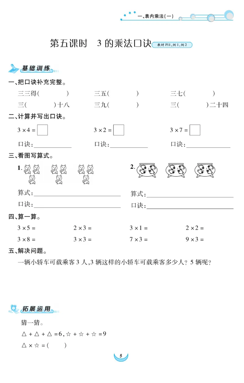 《精彩课堂》课时训练-数学2年级上册（XS）_二年级上下册资料_小学二年级学习资料-25年更新版_2-03、小学二年级数学上册_2-3-2、练习题、作业、试题、试卷_西师版_电子册类