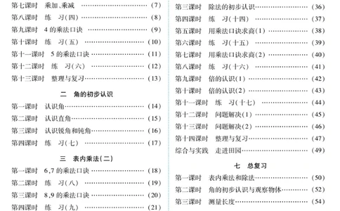 《精彩课堂》课时训练-数学2年级上册（XS）_二年级上下册资料_小学二年级学习资料-25年更新版_2-03、小学二年级数学上册_2-3-2、练习题、作业、试题、试卷_西师版_电子册类
