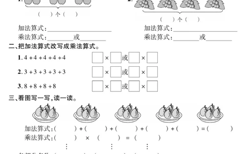 《精彩课堂》课时训练-数学2年级上册（XS）_二年级上下册资料_小学二年级学习资料-25年更新版_2-03、小学二年级数学上册_2-3-2、练习题、作业、试题、试卷_西师版_电子册类