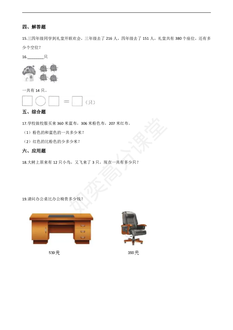 一年级上册数学一课一练-丰收的果园苏教版（含答案）_一年级上下册资料_小学一年级学习资料-25年更新版_1-03、小学一年级数学上册_苏教版_02、课时练习
