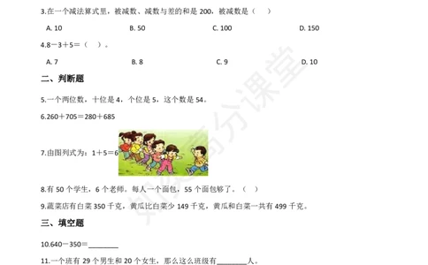 一年级上册数学一课一练-丰收的果园苏教版（含答案）_一年级上下册资料_小学一年级学习资料-25年更新版_1-03、小学一年级数学上册_苏教版_02、课时练习