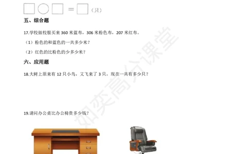 一年级上册数学一课一练-丰收的果园苏教版（含答案）_一年级上下册资料_小学一年级学习资料-25年更新版_1-03、小学一年级数学上册_苏教版_02、课时练习