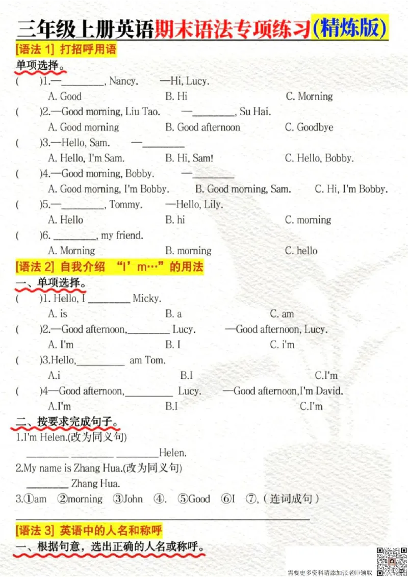 三年级上册英语期末语法专项练习_三年级上下册资料_三年级上册小红书同款资料_三年级(1)