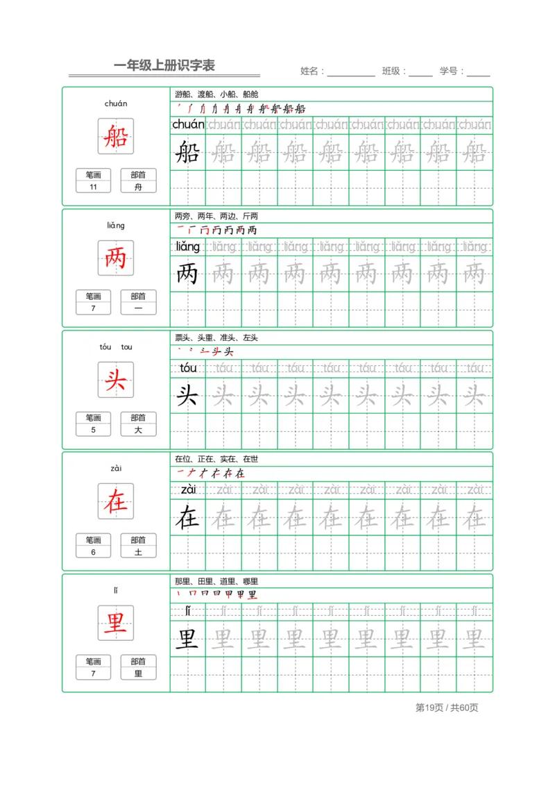 一（上）语文：识字表字帖描红_一年级上下册资料_小学一年级学习资料-25年更新版_1-01、小学一年级语文上册_01、知识汇总_语文一（上）重点文件总汇