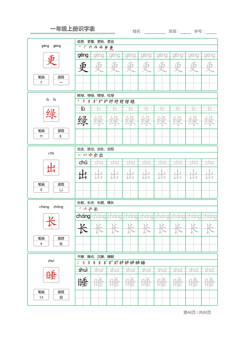 一（上）语文：识字表字帖描红_一年级上下册资料_小学一年级学习资料-25年更新版_1-01、小学一年级语文上册_01、知识汇总_语文一（上）重点文件总汇