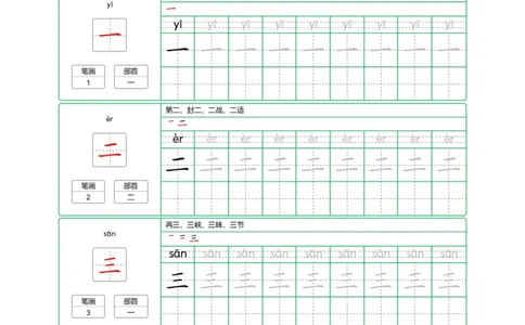 一（上）语文：识字表字帖描红_一年级上下册资料_小学一年级学习资料-25年更新版_1-01、小学一年级语文上册_01、知识汇总_语文一（上）重点文件总汇