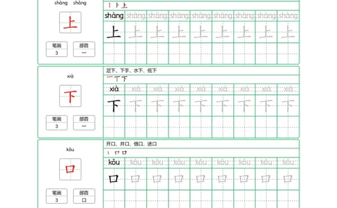 一（上）语文：识字表字帖描红_一年级上下册资料_小学一年级学习资料-25年更新版_1-01、小学一年级语文上册_01、知识汇总_语文一（上）重点文件总汇
