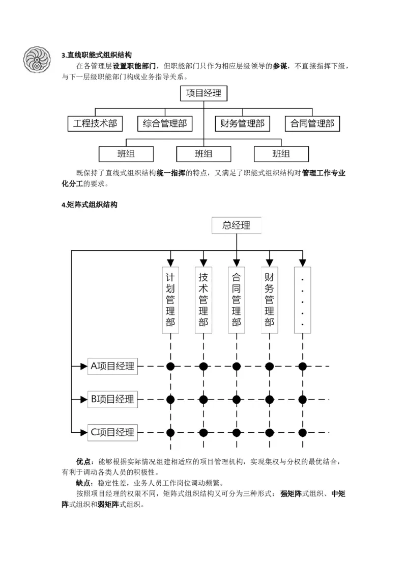 2025版-4-龙炎飞-第一章-工程项目管理组织与项目经理_2026年一级建造师_2026年一建管理_2025年一建管理SVIP_02-基础精讲✿高端面授✿深度强化_讲义