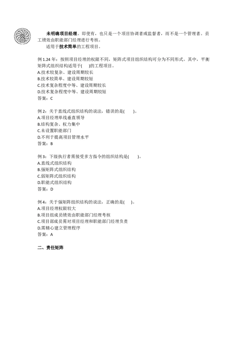 2025版-4-龙炎飞-第一章-工程项目管理组织与项目经理_2026年一级建造师_2026年一建管理_2025年一建管理SVIP_02-基础精讲✿高端面授✿深度强化_讲义