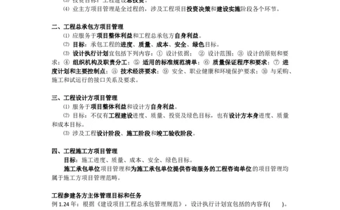 2025版-4-龙炎飞-第一章-工程项目管理组织与项目经理_2026年一级建造师_2026年一建管理_2025年一建管理SVIP_02-基础精讲✿高端面授✿深度强化_讲义
