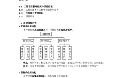 2025版-4-龙炎飞-第一章-工程项目管理组织与项目经理_2026年一级建造师_2026年一建管理_2025年一建管理SVIP_02-基础精讲✿高端面授✿深度强化_讲义