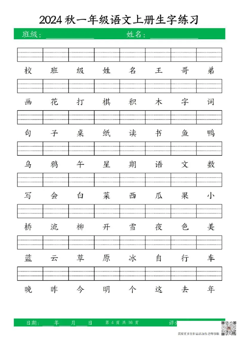 一年级上册语文生字练习_一年级上下册资料_一年级上册小红书同款资料_语文