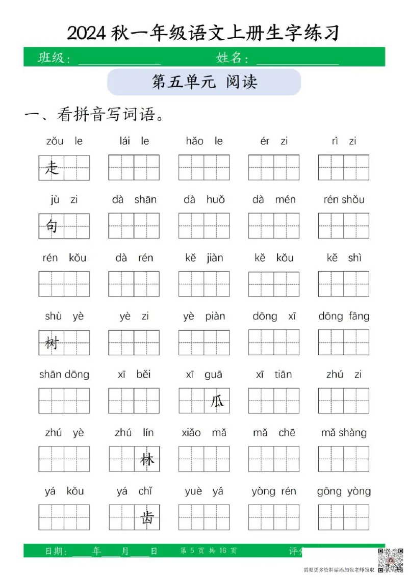 一年级上册语文生字练习_一年级上下册资料_一年级上册小红书同款资料_语文
