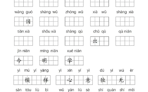 一年级上册语文生字练习_一年级上下册资料_一年级上册小红书同款资料_语文